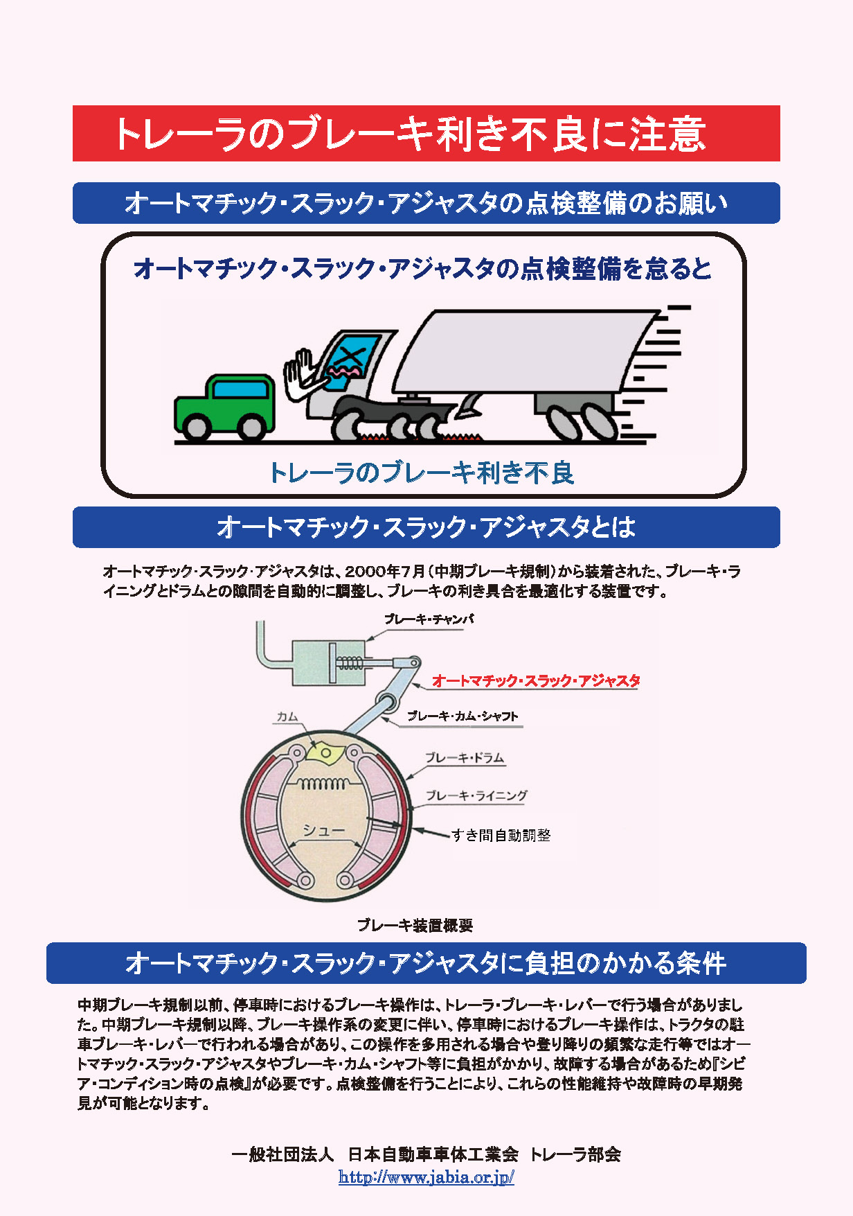 “トレーラのブレーキ利き不良に注意”PDF